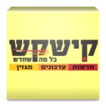 קישקש חדשות android application logo